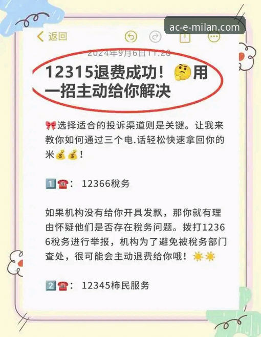 米兰会员退款政策完整攻略：从注册到退款的全面指南