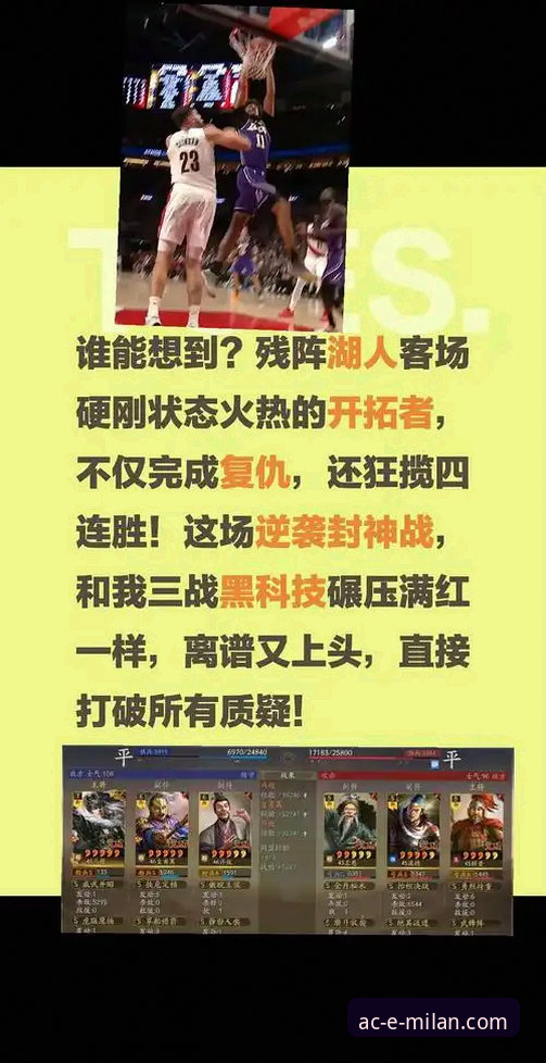 资深球迷分享：在米兰体育平台深度解析湖人队进攻盛宴的实战经验
